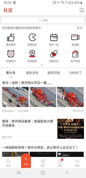 焦作山阳论坛app