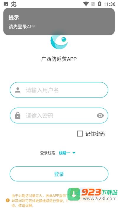 广西防返贫监测app官方版下载2023最新版本v2.6.19官方版