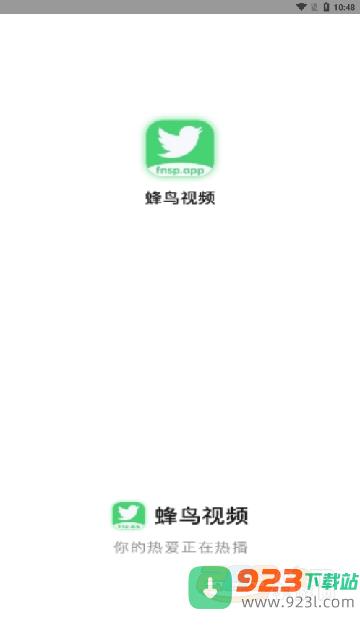 蜂鸟追剧app官方下载追剧最新版2023v1.3.1最新官方安卓版