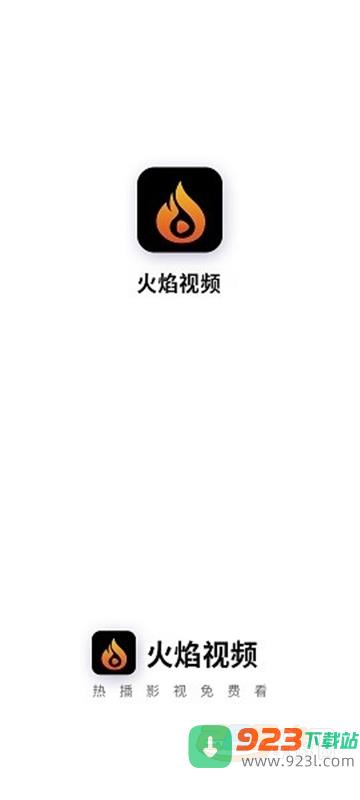 火焰视频app最新版下载2023免费版V3.1.2官方最新安卓免费版