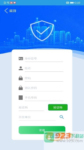 上海智慧保安app安卓下载安装2023最新版v1.1.21官方最新安卓版