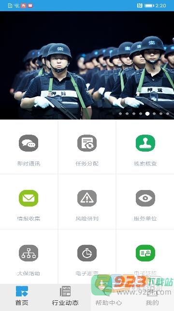 上海智慧保安app安卓下载安装2023最新版v1.1.21官方最新安卓版