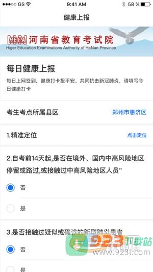 健康上报app下载安卓官方2023最新版本v1.5.4最新版