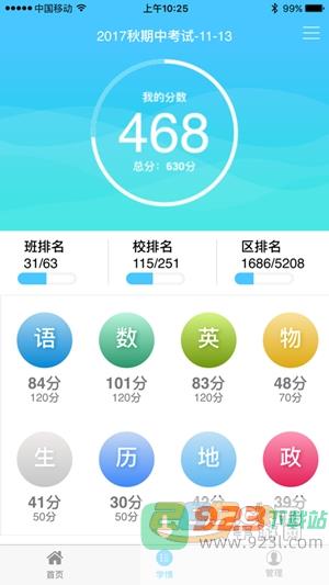 达美嘉学情达成绩查询app手机版v10.1安卓官方版