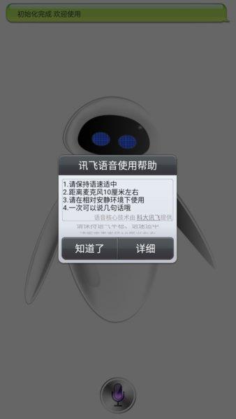 Siri中文语音助理