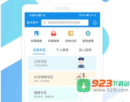 山东通app下载安装官方2023安卓最新版v2.9.112300官方安卓版