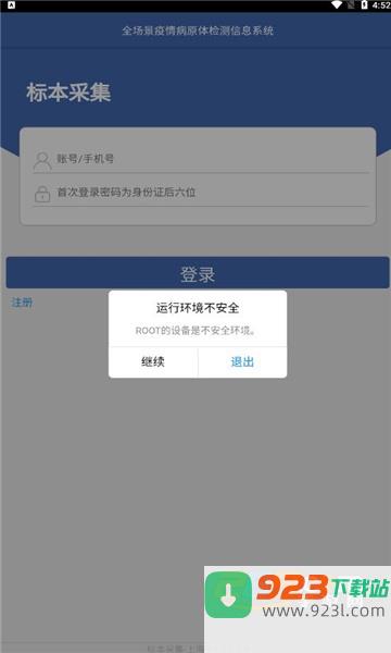 采集上海app