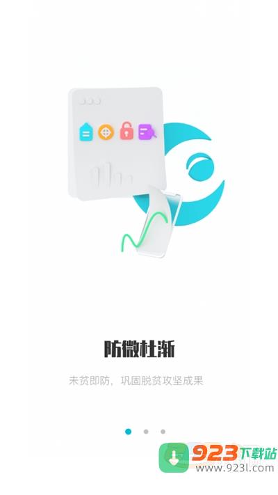 广西防返贫监测app官方版下载2022