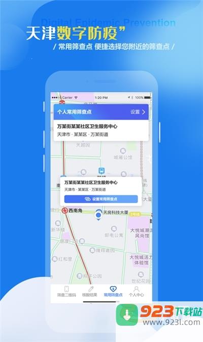天津数字防疫app官方版下载安装2022