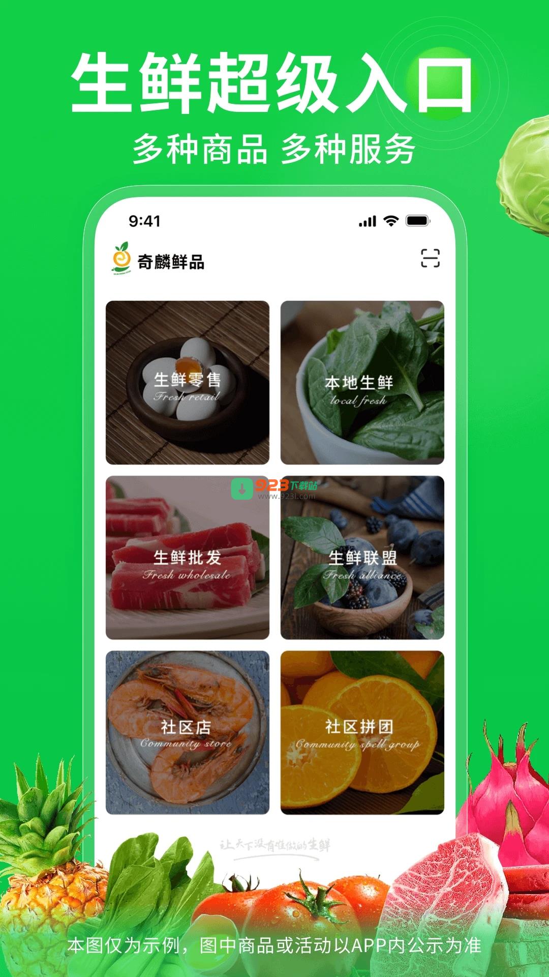 奇麟鲜品app