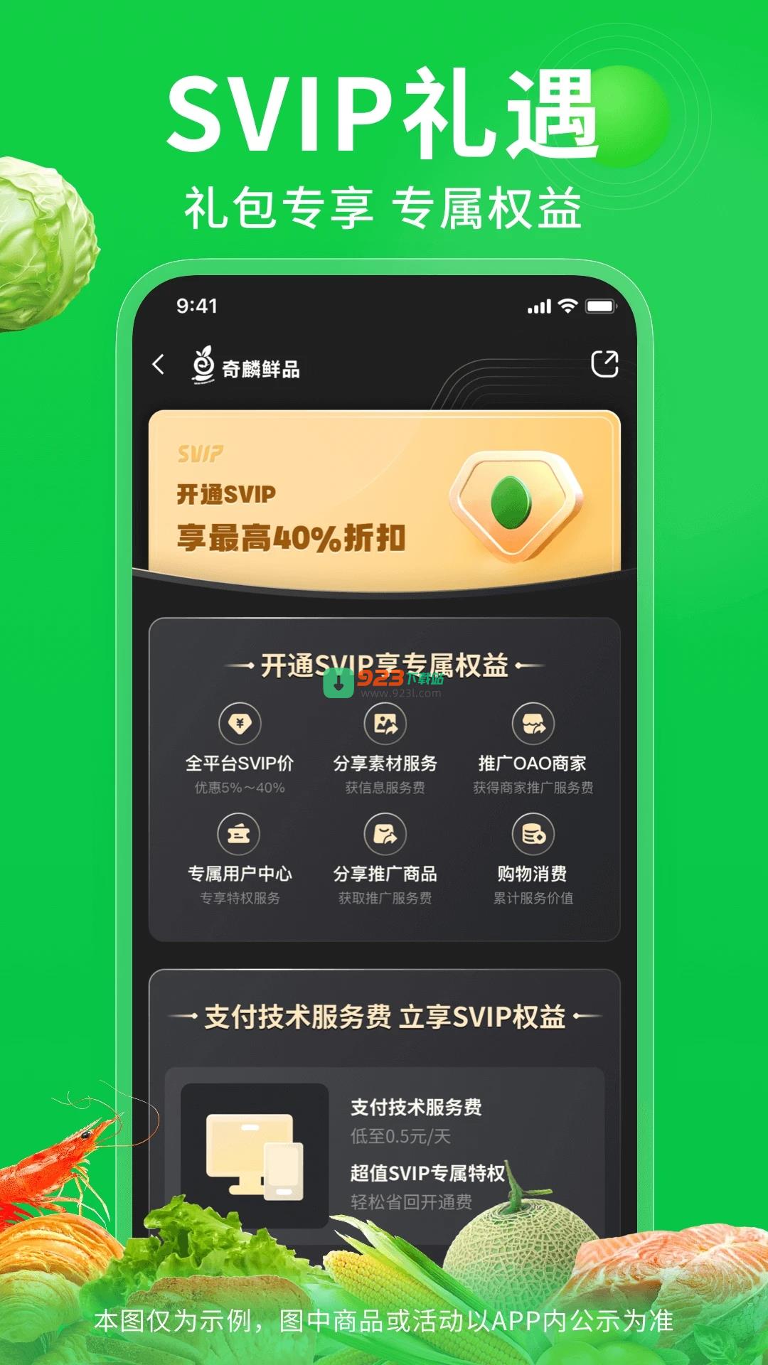 奇麟鲜品app